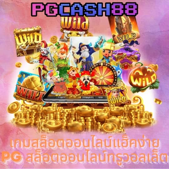 สล็อต 69
